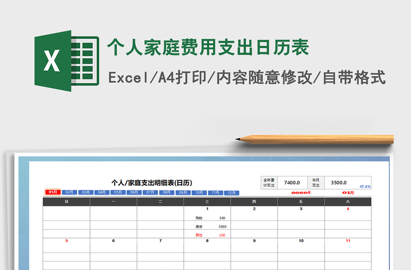 2021年个人家庭费用支出日历表