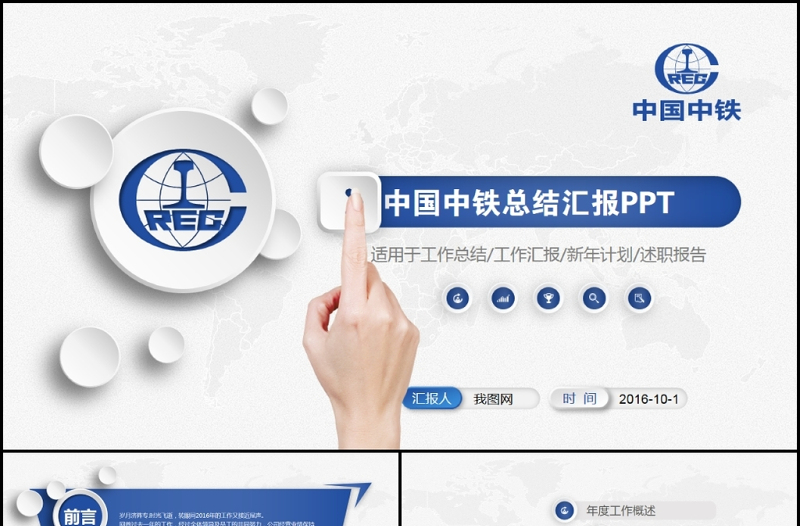 原创蓝色大气中国中铁集团工作计划动态PPT-版权可商用