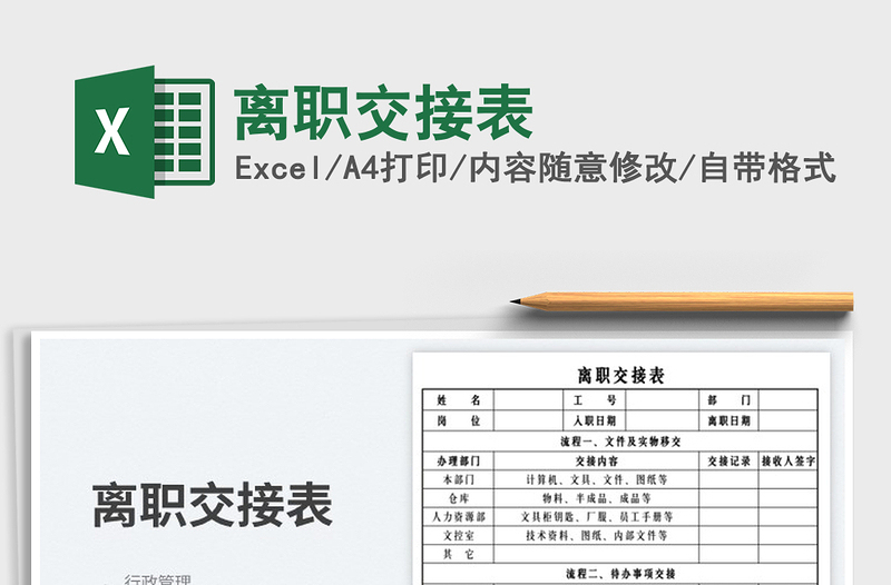 2023離職交接表免費下載