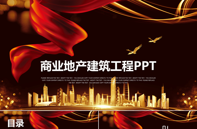 原创黑金色商业地产建筑企业宣传公司推广PPT-版权可商用