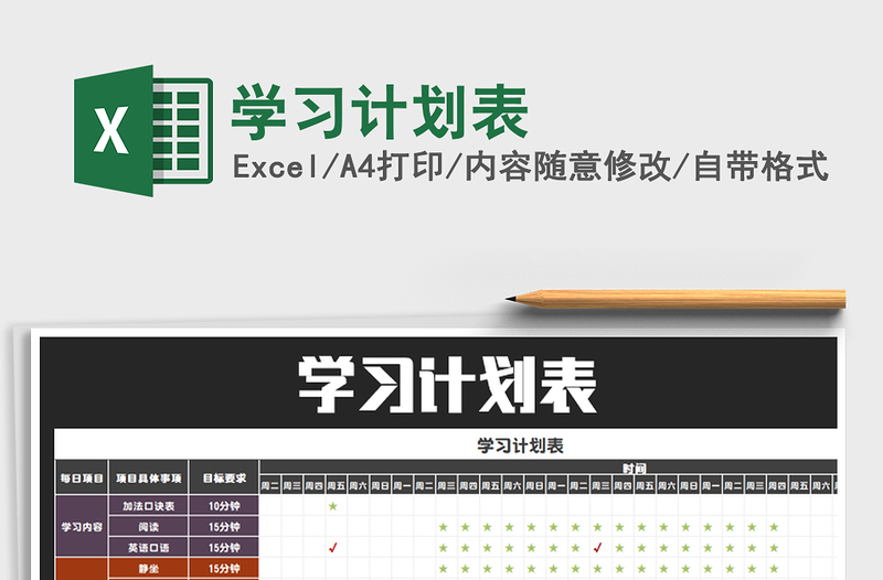 2021年學(xué)習(xí)計劃表