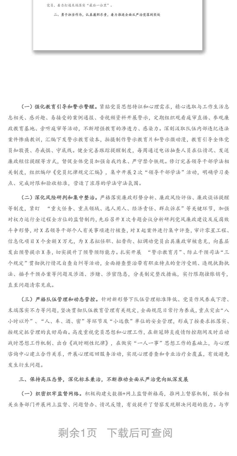 X县民政局2020年纪检监督工作总结 X县民政局2020年纪检监督工作总结