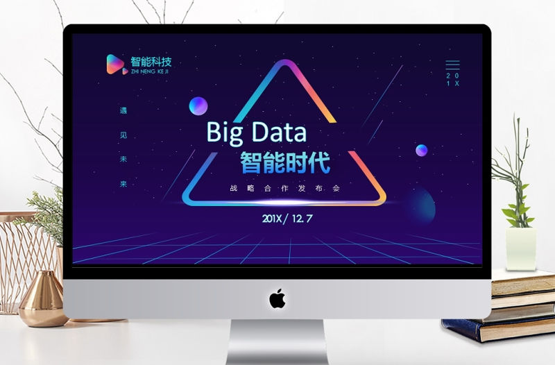 科技感AI人工智能發布會PPT模板