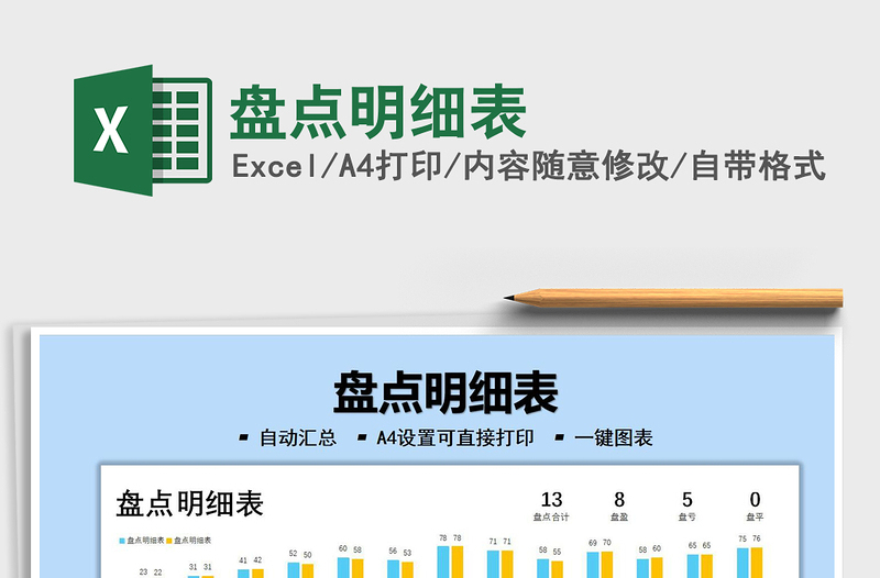 2021盤點明細表免費下載