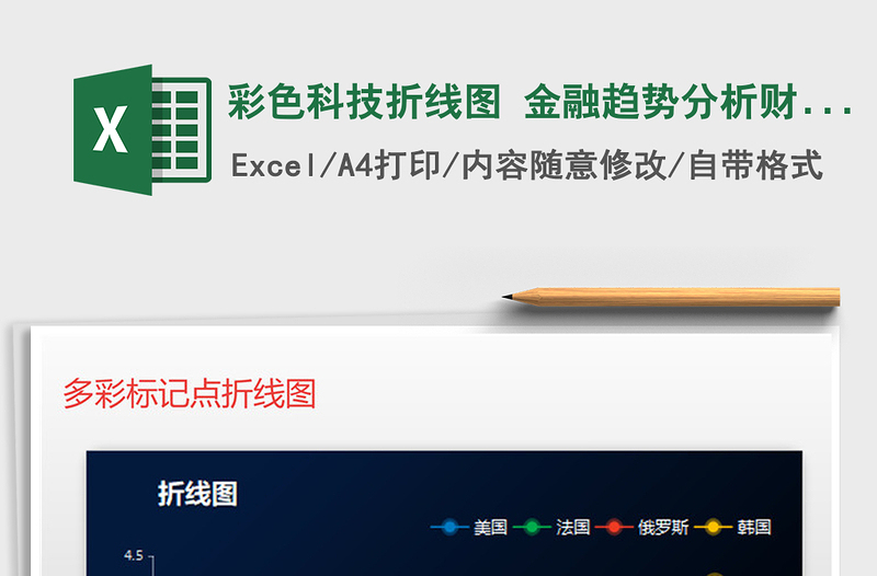 2021年彩色科技折線圖 金融趨勢分析財(cái)務(wù)報(bào)表