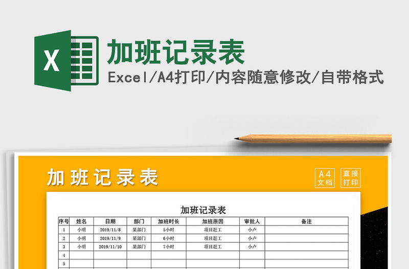 2021年加班記錄表