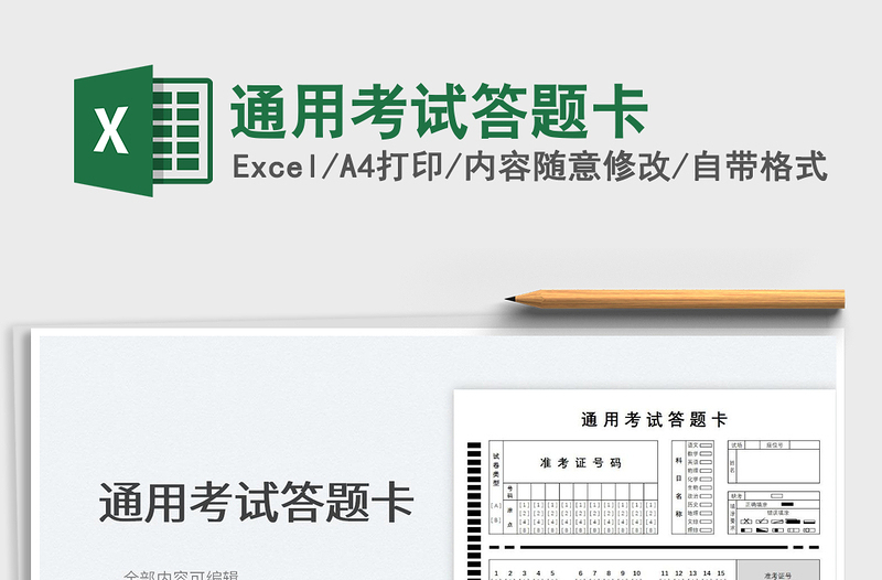 2022通用考試答題卡免費(fèi)下載