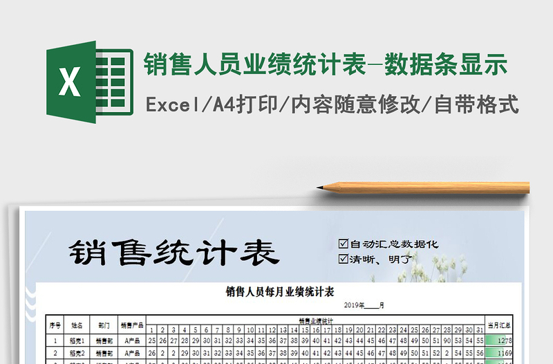 2021年銷(xiāo)售人員業(yè)績(jī)統(tǒng)計(jì)表-數(shù)據(jù)條顯示