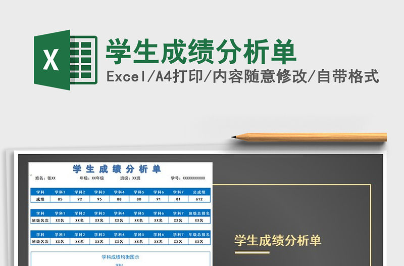 2021年學生成績分析單