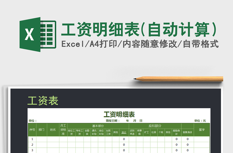 2021年工資明細(xì)表(自動(dòng)計(jì)算)