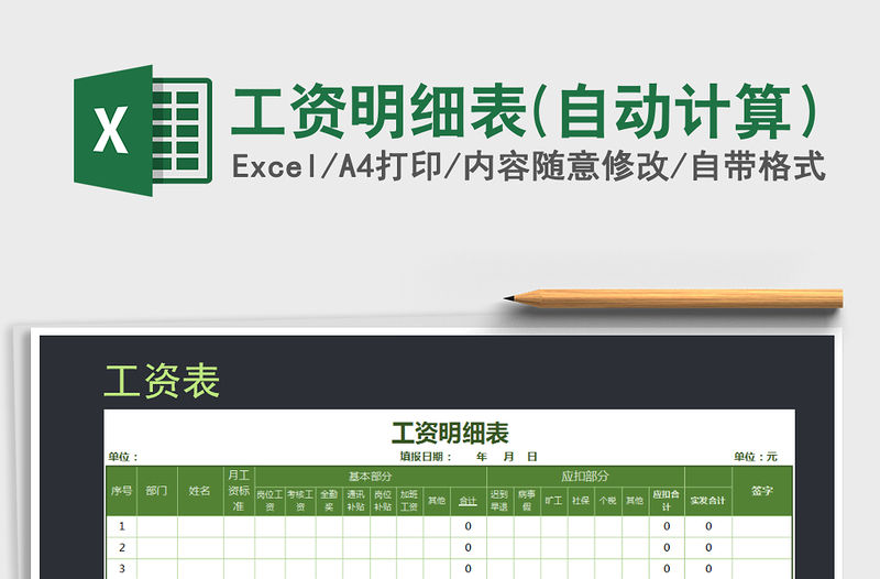 2021年工資明細(xì)表(自動(dòng)計(jì)算）