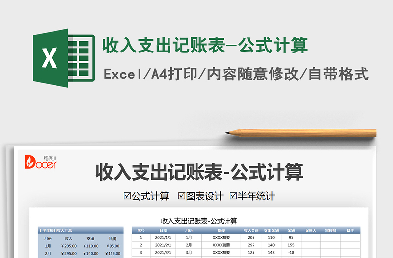 2022收入支出记账表-公式计算免费下载