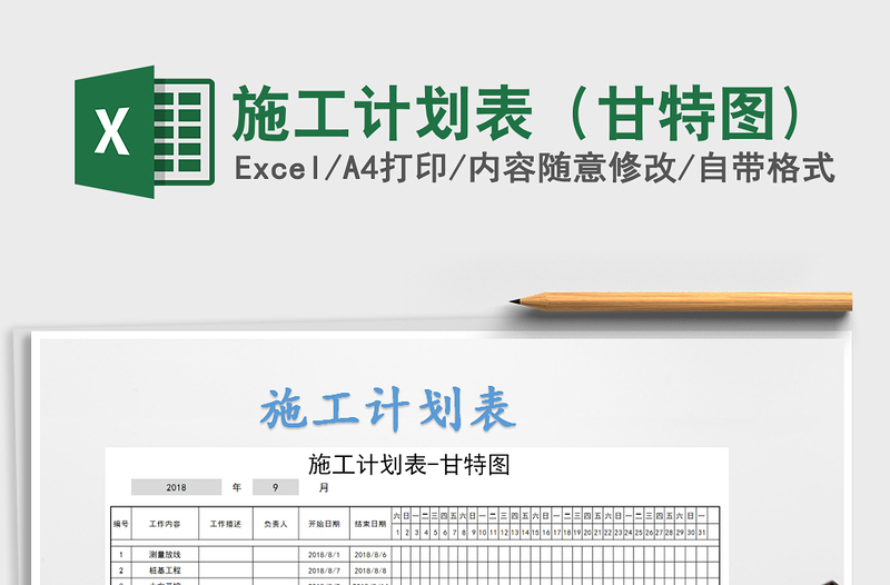2021年施工計劃表(甘特圖)