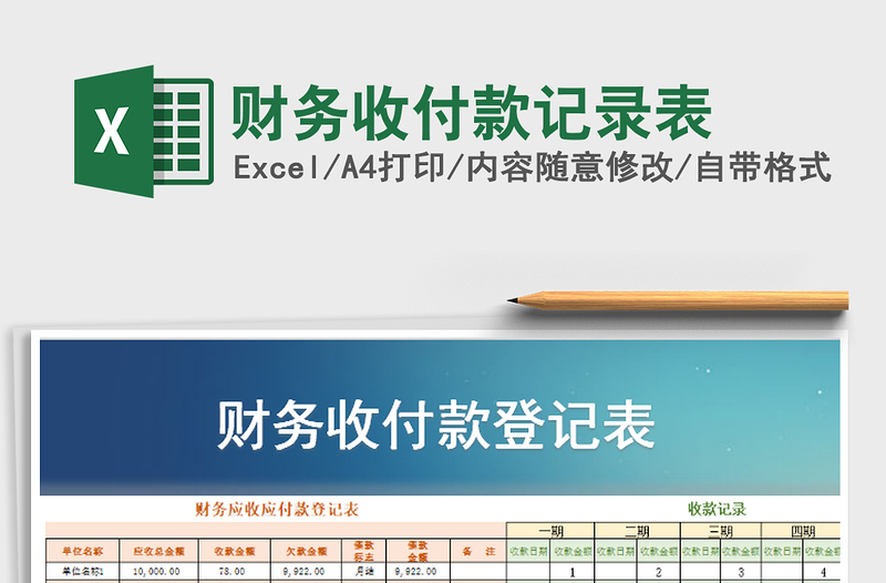 2021年財(cái)務(wù)收付款記錄表