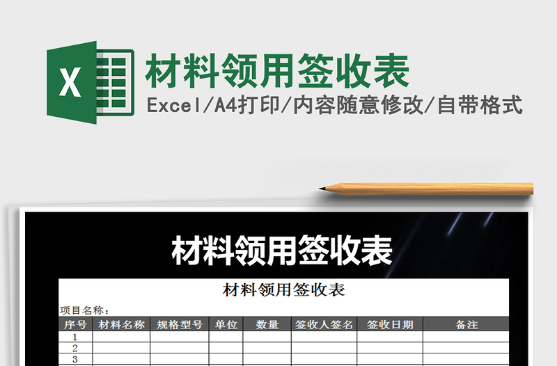 2021年材料領(lǐng)用簽收表