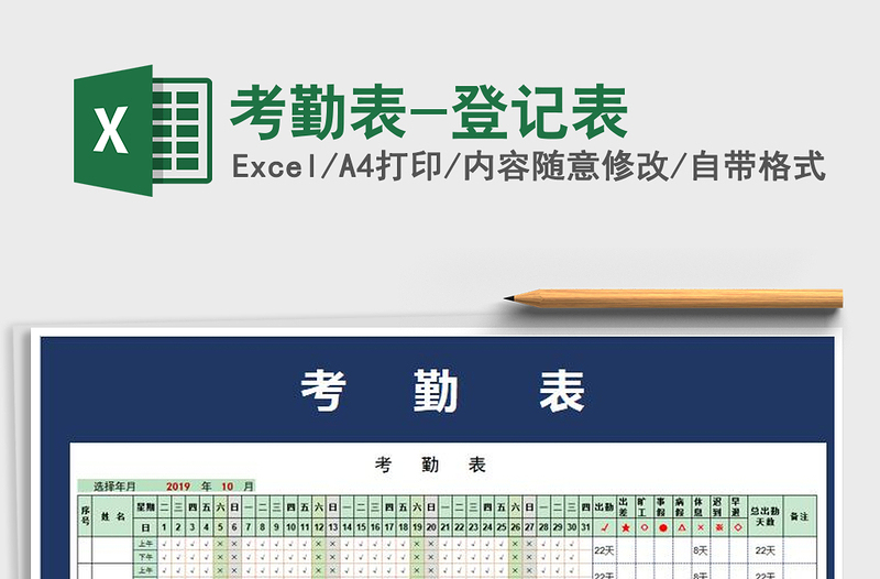 2021年考勤表-登記表