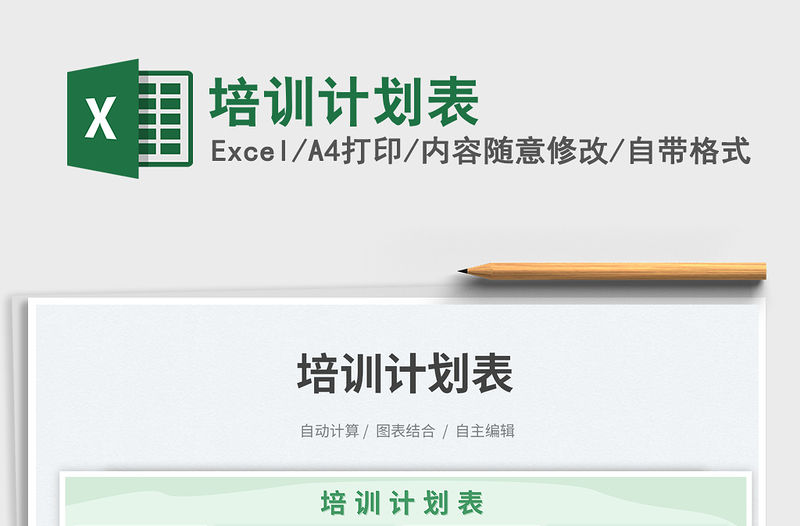 2023培訓計劃表免費下載