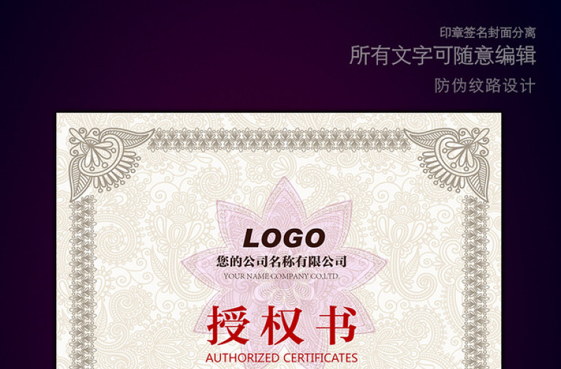 2021年原創(chuàng)公司企業(yè)授權(quán)證書模板代理商合約psd文件