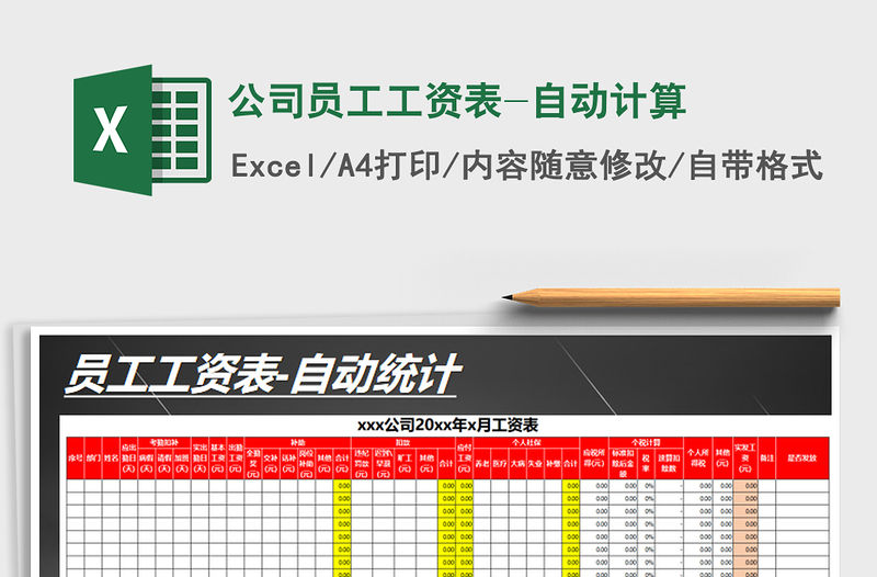 2022年公司員工工資表-自動計算免費下載