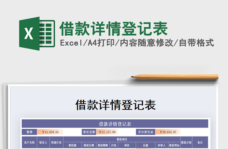 2021年借款詳情登記表