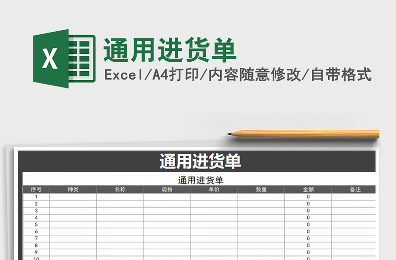 2022年通用进货单免费下载