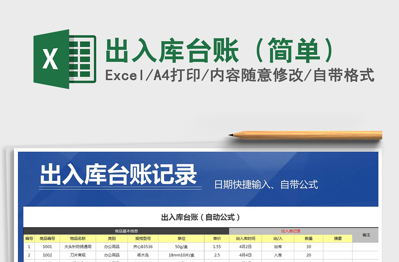 2021年出入庫臺賬(簡單)