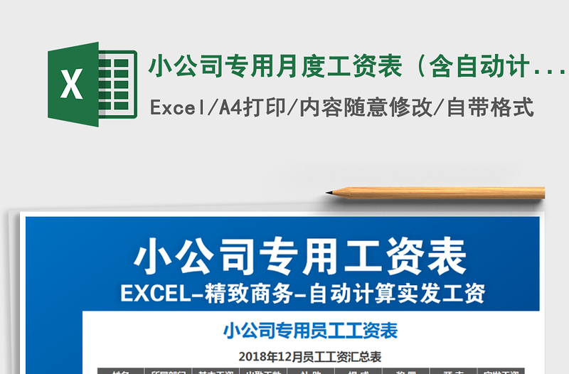 2022年小公司專用月度工資表(含自動計(jì)算)免費(fèi)下載