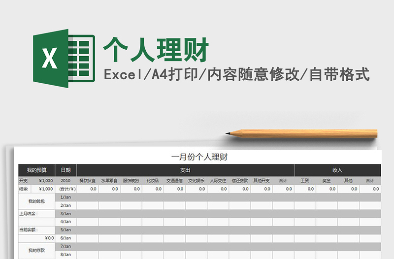 2022年个人理财免费下载