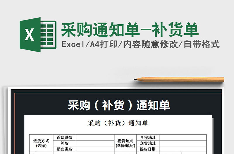 2021年采購通知單-補貨單