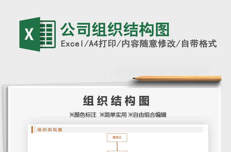 2021公司組織結構圖免費下載