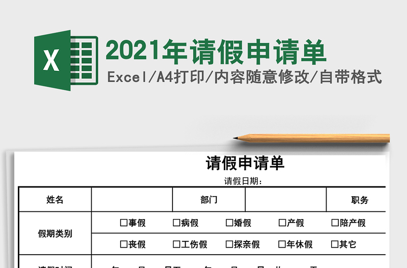 2021年請假申請單