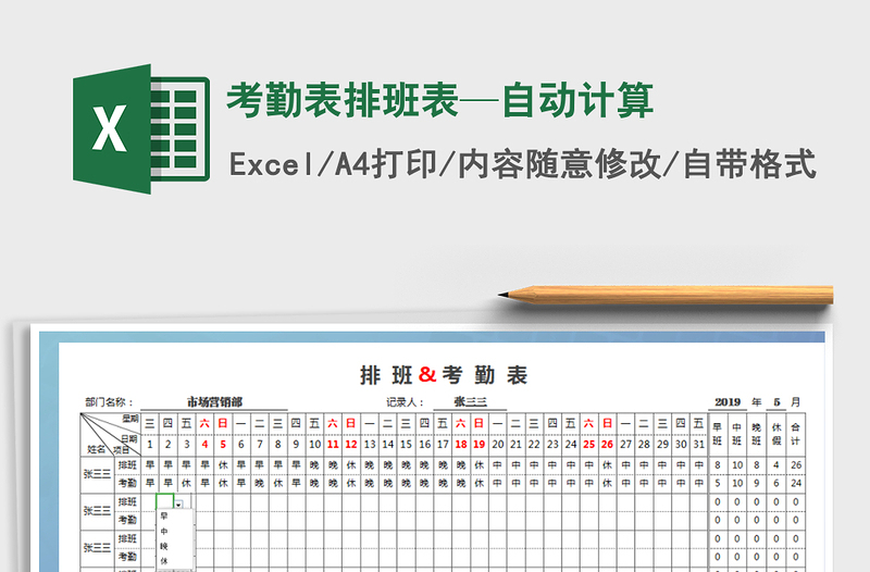 2022年考勤表排班表—自动计算免费下载