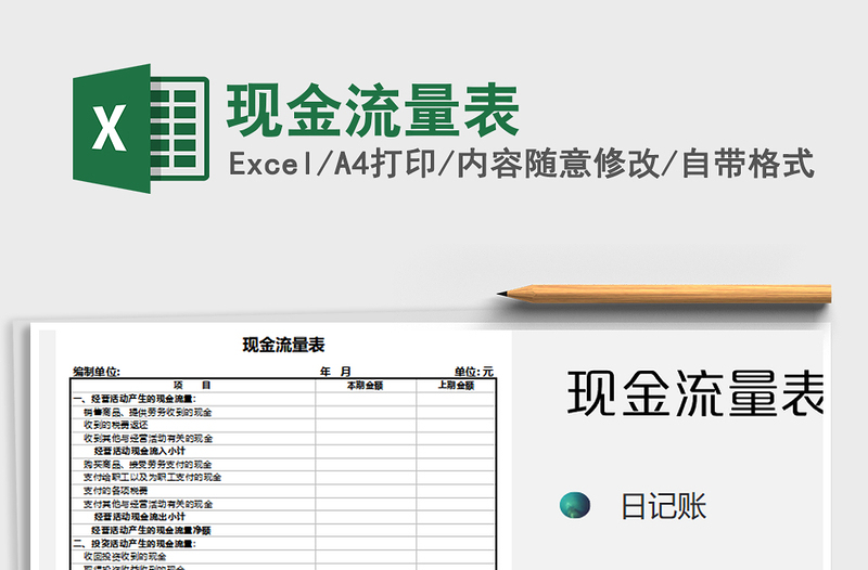 2021年現(xiàn)金流量表