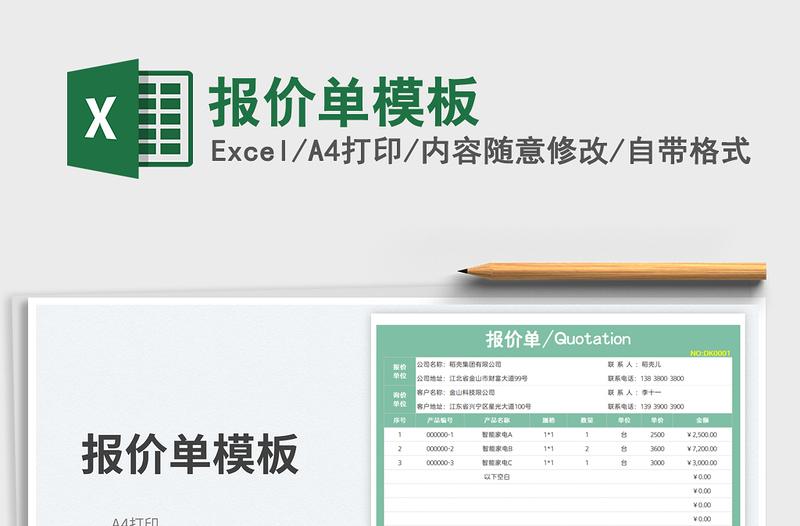 2023報價單模板免費下載