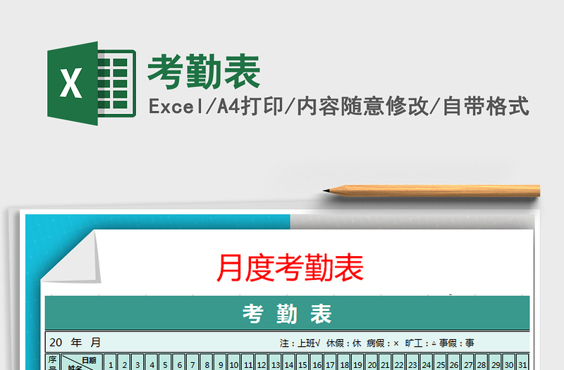 2022年考勤表免費(fèi)下載