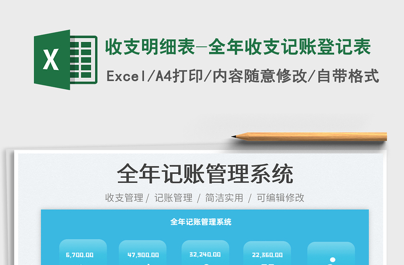 2022收支明細(xì)表-全年收支記賬登記表免費(fèi)下載