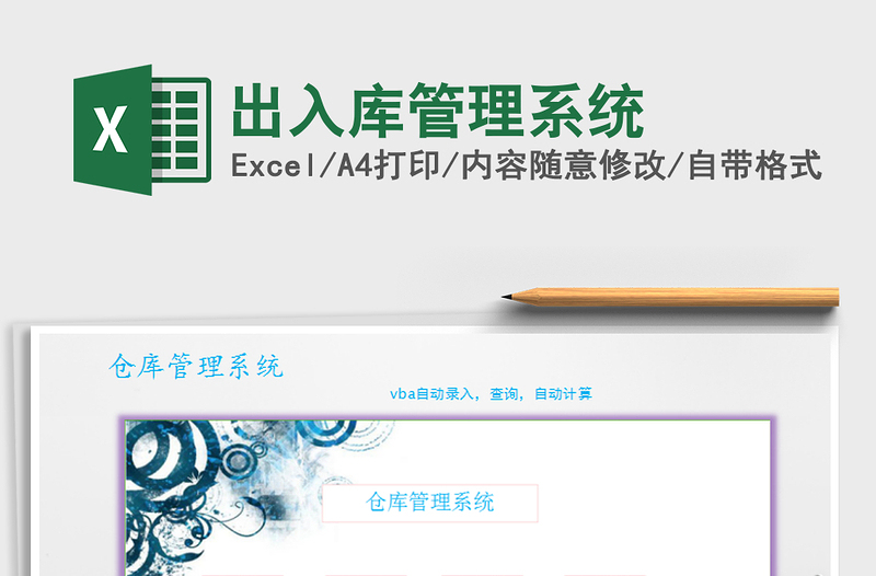 2021年出入庫管理系統(tǒng)