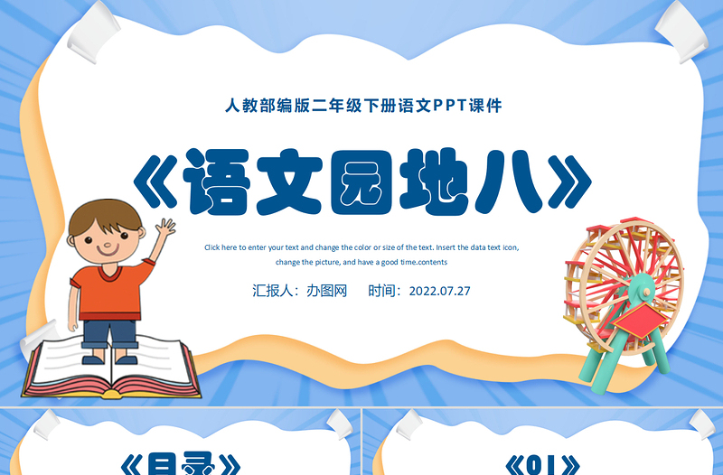 2022語文園地八PPT語文園地八小學(xué)二年級(jí)語文下冊(cè)部編人教版教學(xué)課件