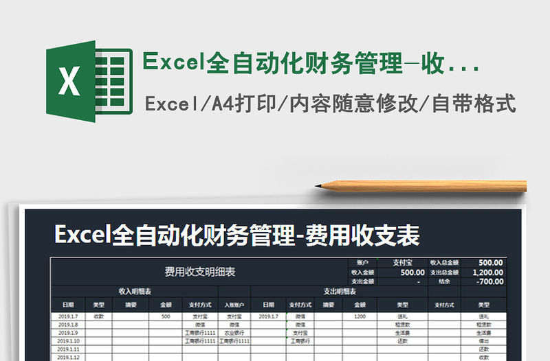 2021Excel全自動化財務管理-收入支出表免費下載