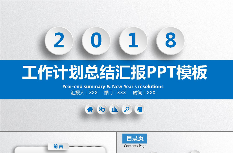 藍(lán)色商務(wù)策劃工作計(jì)劃書(shū)PPT模板下載