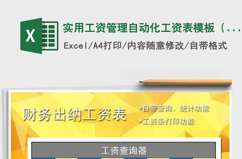 2022年實用工資管理自動化工資表模板（工資條，保險，所得稅免費下載