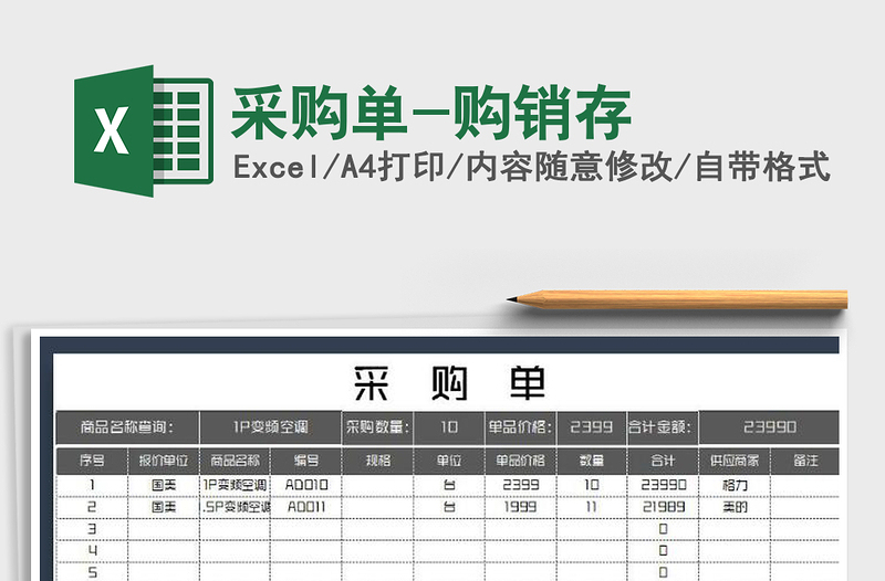 2021年采購單-購銷存