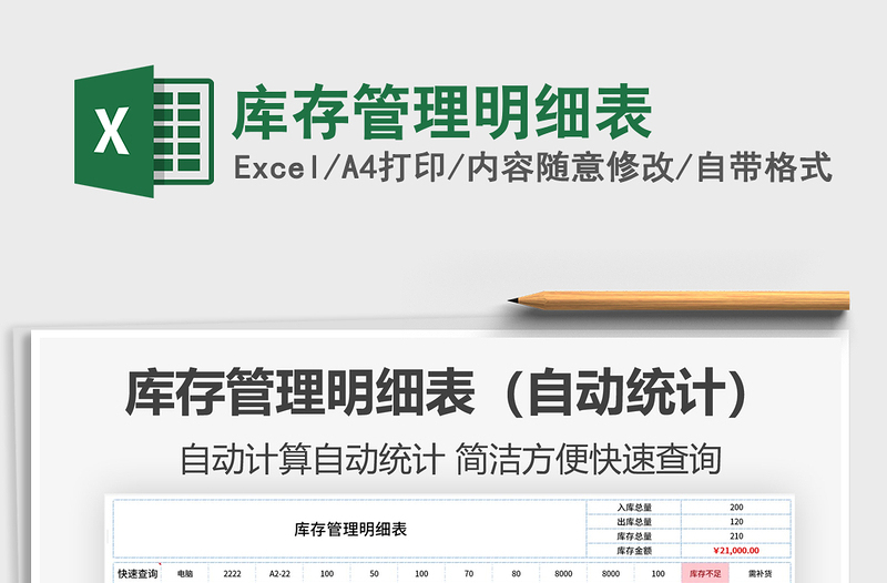 2021年庫(kù)存管理明細(xì)表