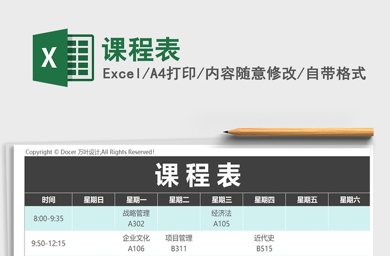 2021年課程表