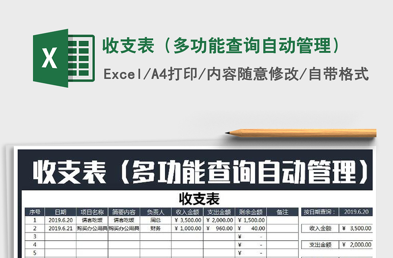 2022年收支表（多功能查询自动管理）