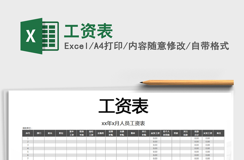 2022年工資表免費下載