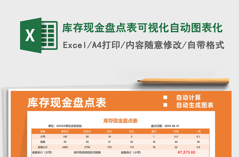 2022库存现金盘点表可视化自动图表化免费下载