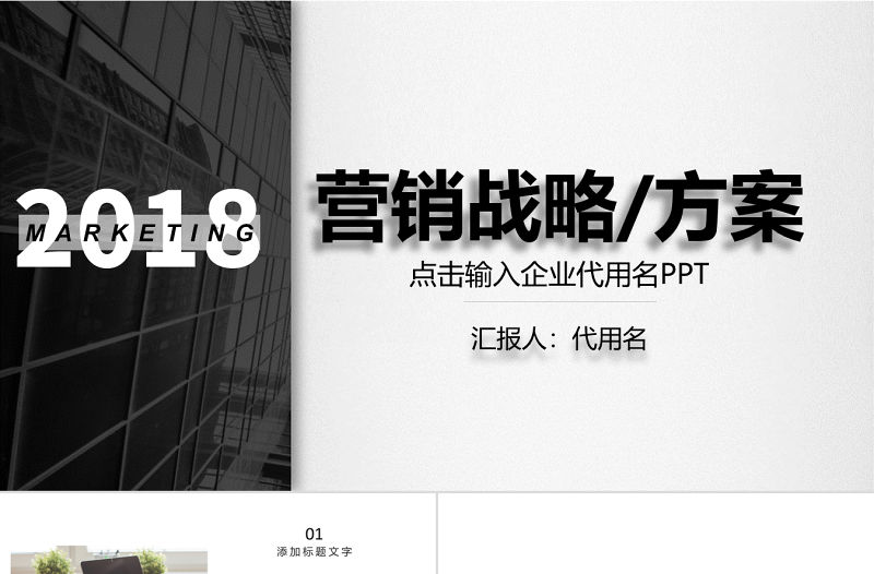 營銷戰略銷售策劃方案活動方案ppt