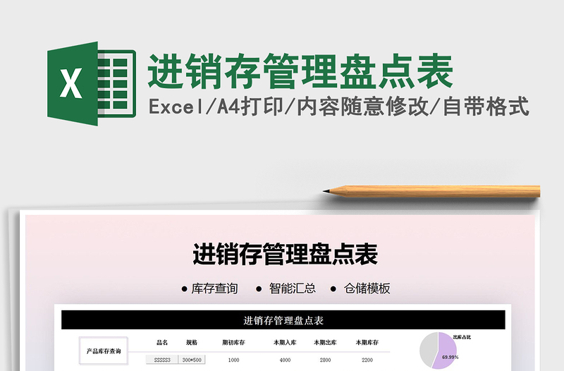 2021年進銷存管理盤點表