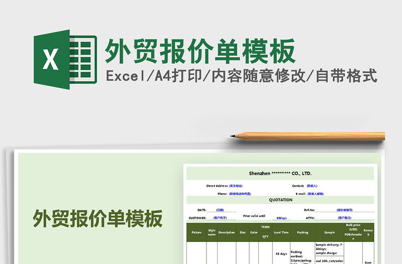 2021年外貿報價單模板